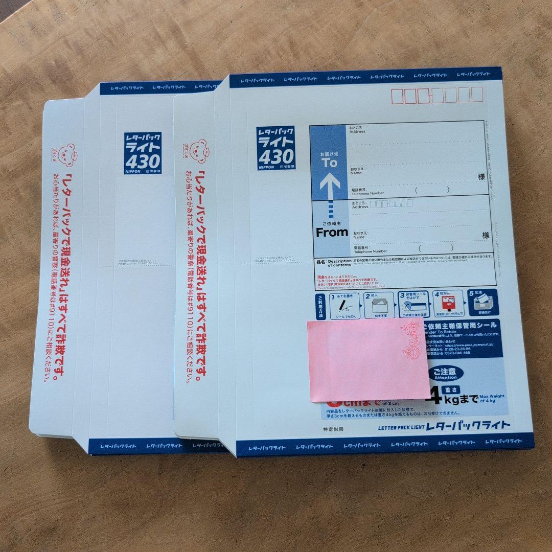 レターパックライト　24枚