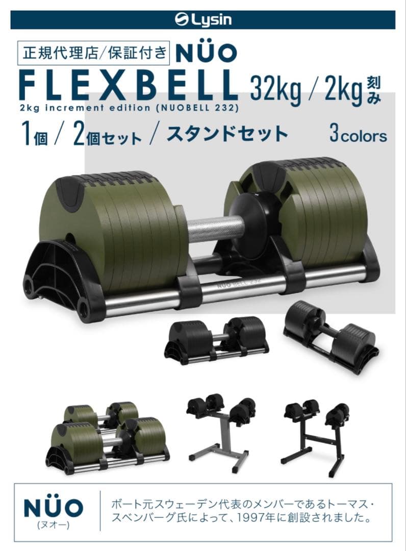 NUOBELL 232 可変式ダンベル32kg①