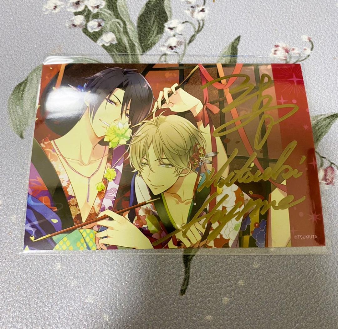 ツキウタ。ブロマイド　恋忘れ草　 直筆