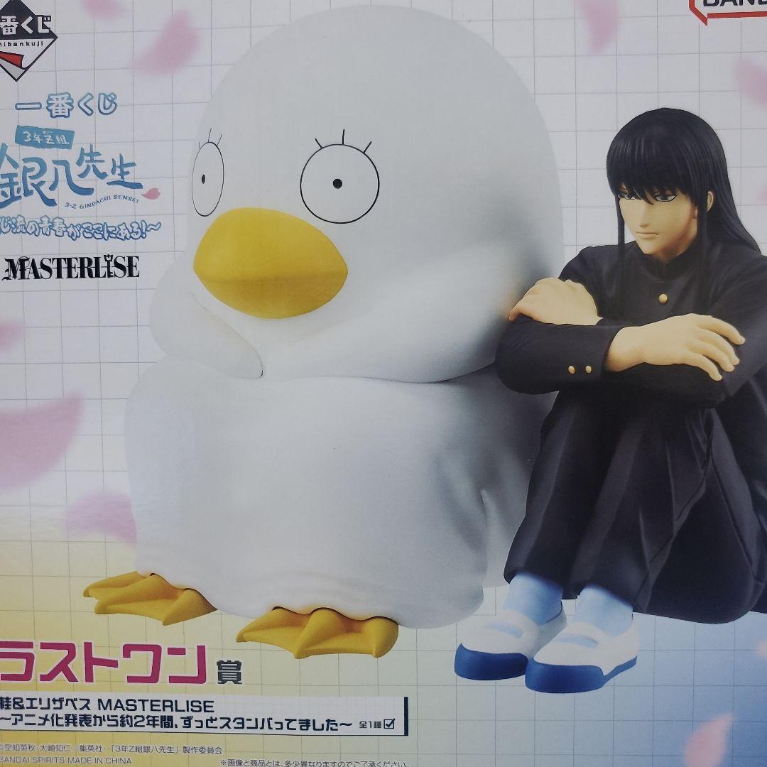 一番くじ　銀八先生　A．C．ラストワン賞セット