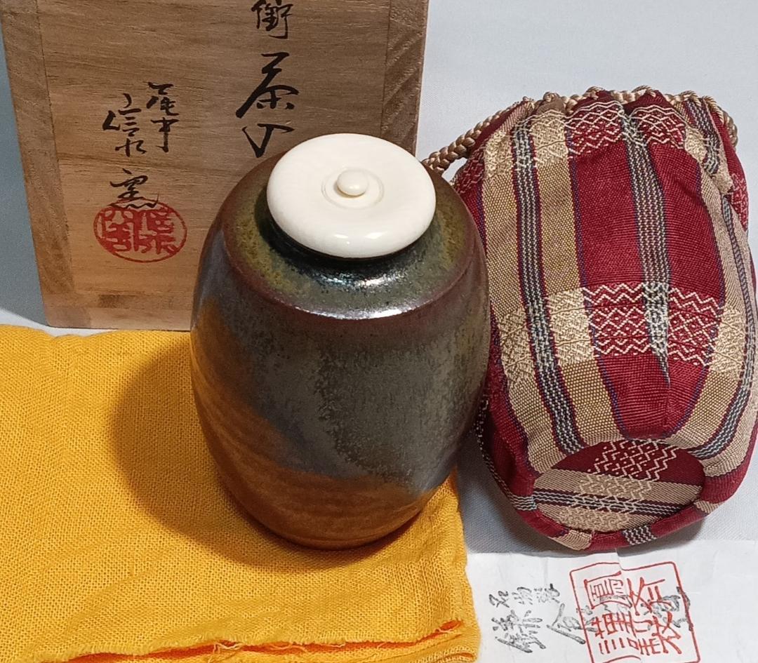 茶道具　丹波立杭焼　尾中信水窯　丹波肩衝茶入　鎌倉間道仕覆付　美品！！