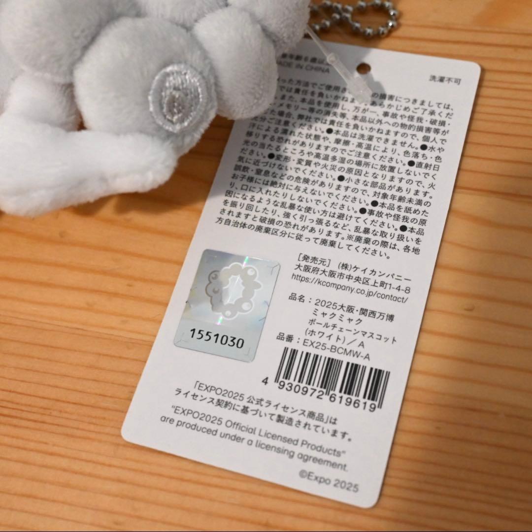 白ミャクミャク ボールチェーンマスコットA B C ぬいぐるみ　キーホルダー