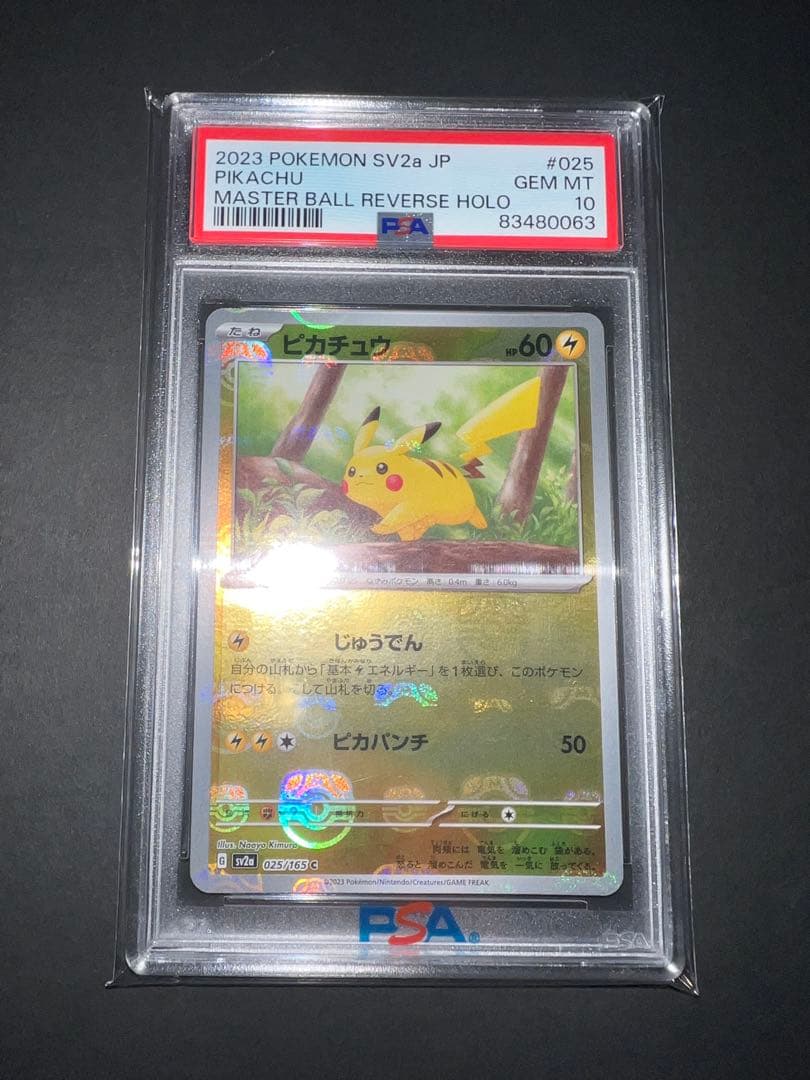 【PSA10】ピカチュウ　マスターボールミラー　【C】　マスボ配列良好