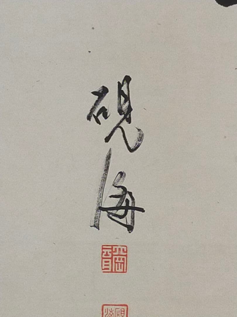 ♥大きな　掛軸　大岡硯海　七絶　三行書　掛け軸　骨董品　古筆