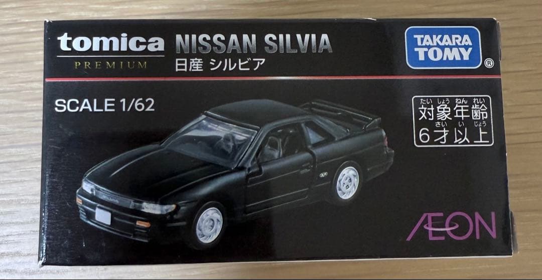 トミカプレミアムイオンオリジナル 日産シルビア 1/62
