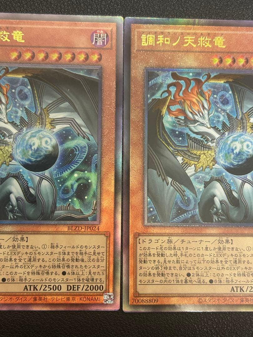 遊戯王　調和ノ天救竜　フィドラウリス=ハルモニア　レリーフ3枚