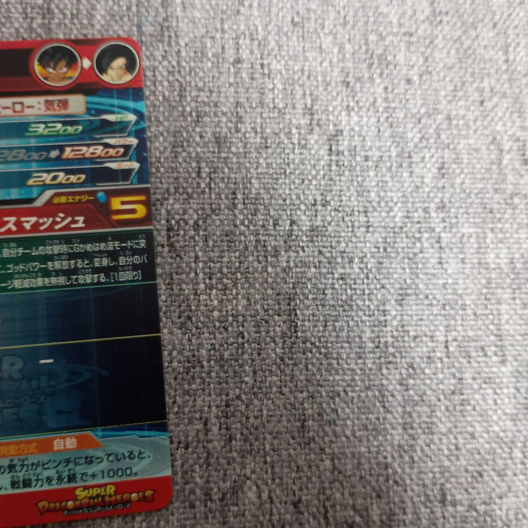 スーパードラゴンボールヒーローズ UM9-SEC 孫悟空:GT 未使用品