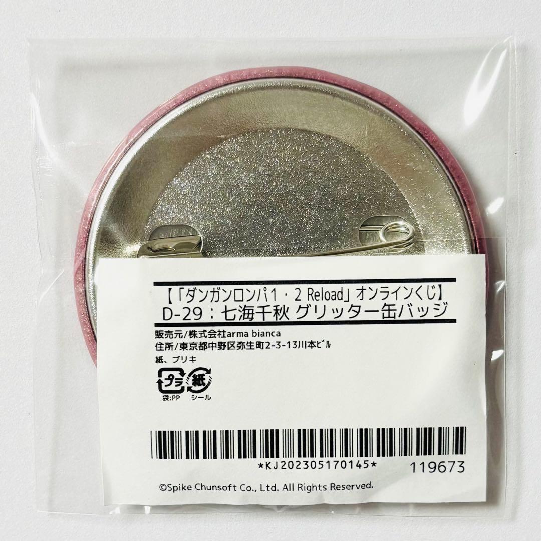 ダンガンロンパ アニメイト オンラインくじ グリッター 缶バッジ 七海千秋