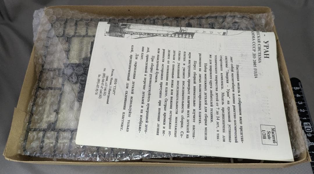 まとめ割 STC START 1/288 уРАН ウラン [匿名発送]