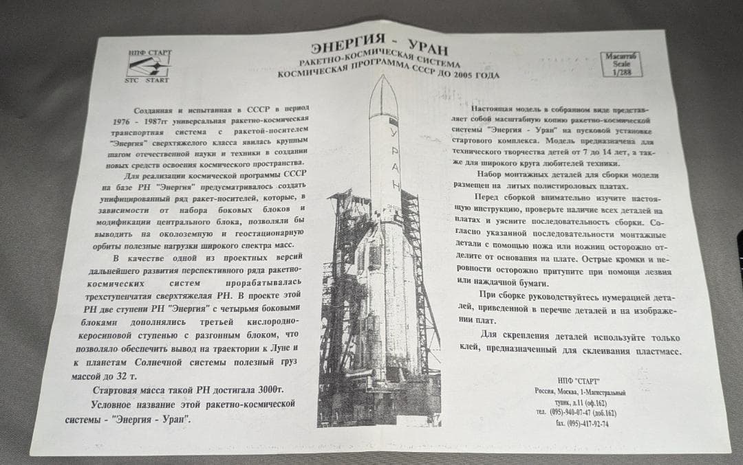 まとめ割 STC START 1/288 уРАН ウラン [匿名発送]