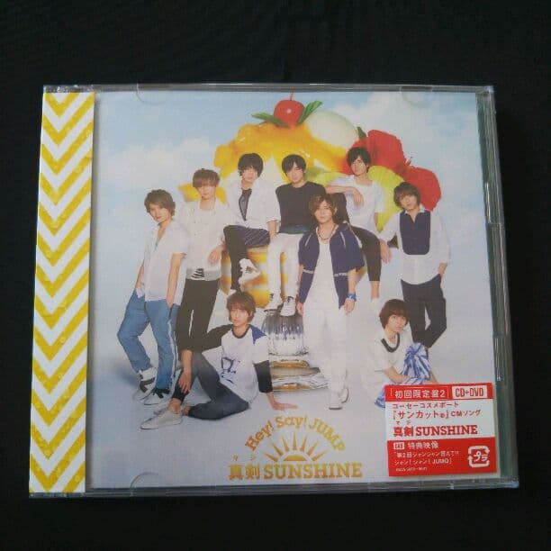 Hey!Say!JUMP【新品】『真剣SUNSHINE』初回限定2