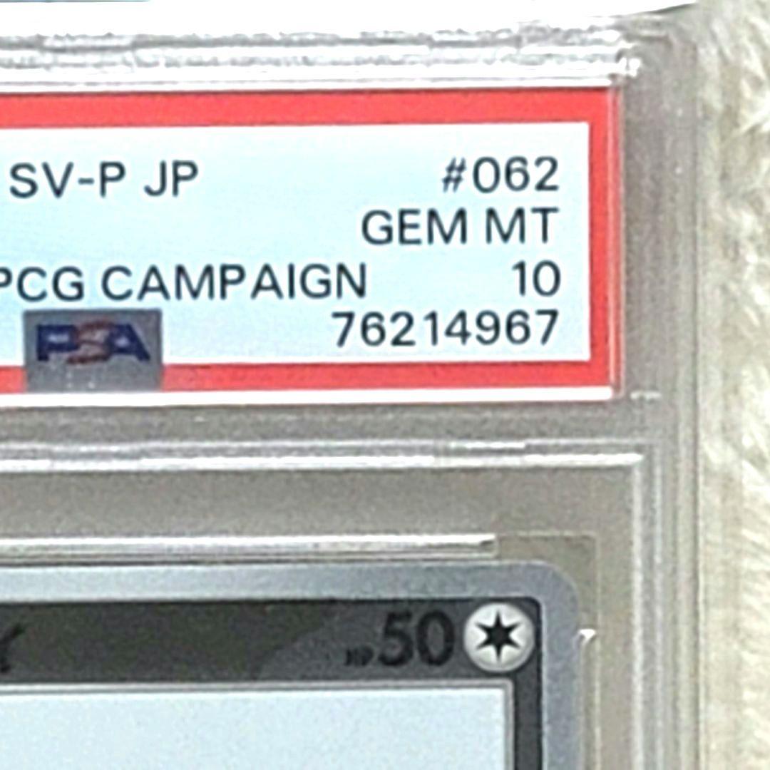 PSA10 イーブイ 062/SV-P YU NAGABA 長場 ポケモンカード