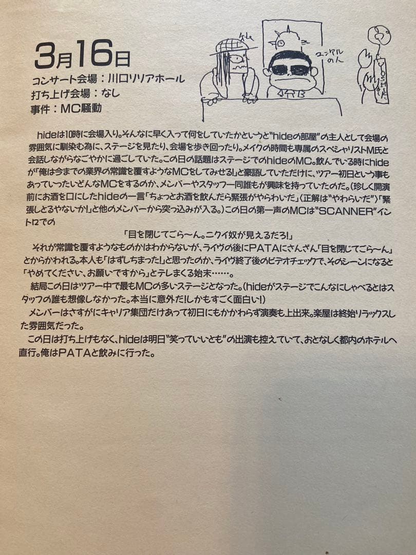 ◾️hide ツアー日記◾️ ツアー日記　X JAPAN HIDE