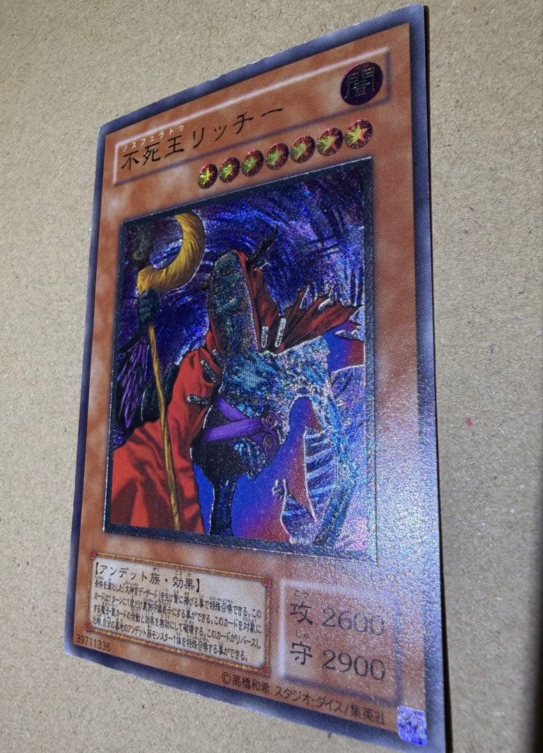 不死王リッチー 2期レリーフ 遊戯王