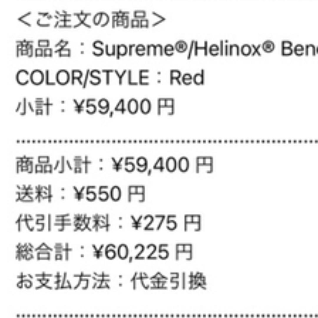 Supreme Helinox Bench One Red ベンチ　レッド