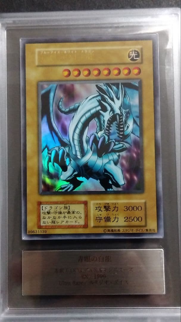 t*a様 【ARS9「青眼の白龍」初期 EXウルトラ BLUE-EYES スタジ