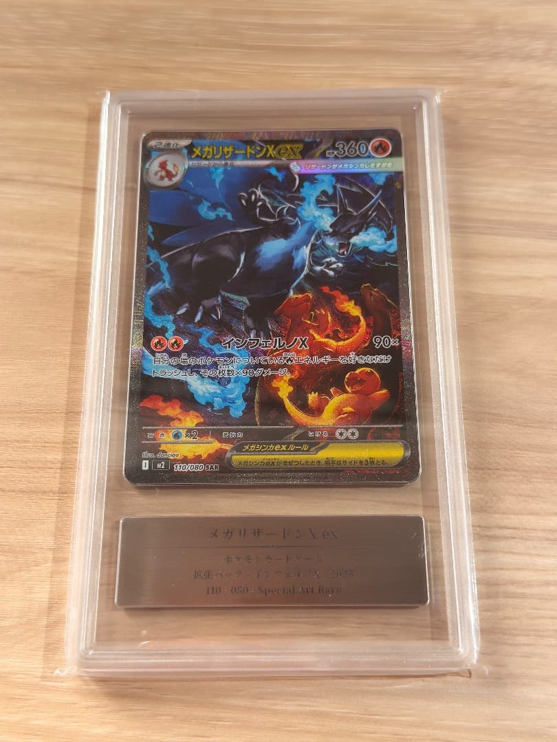 エ*え様 特別開始価格【Gemix鑑定10G】 メガリザードン X ex sar