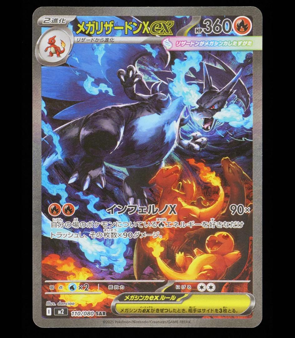 エ*え様 特別開始価格【Gemix鑑定10G】 メガリザードン X ex sar