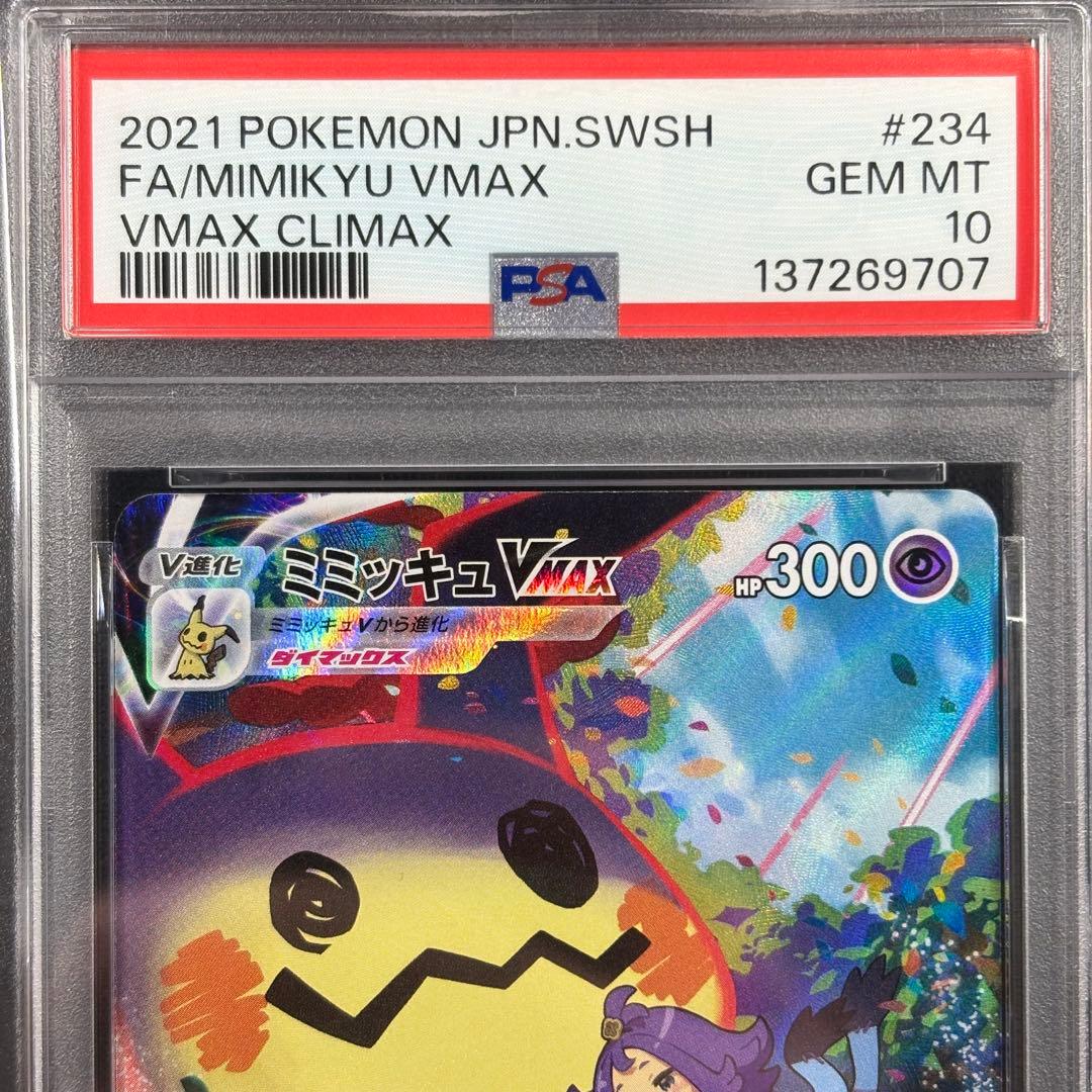 【PSA10】ミミッキュvmax CSR/Mimikyu VMAX