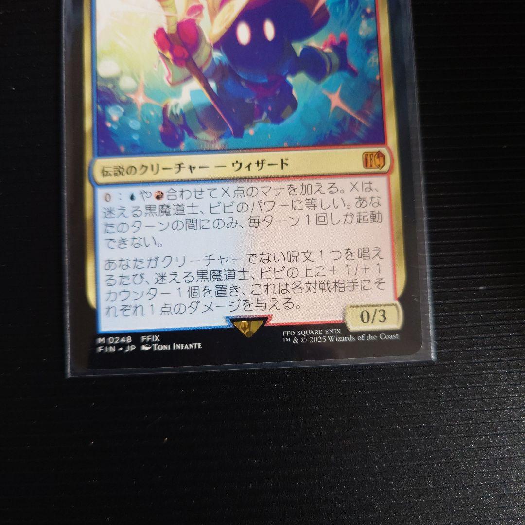 MTG FF 迷える黒魔導士、ビビ ２枚セット