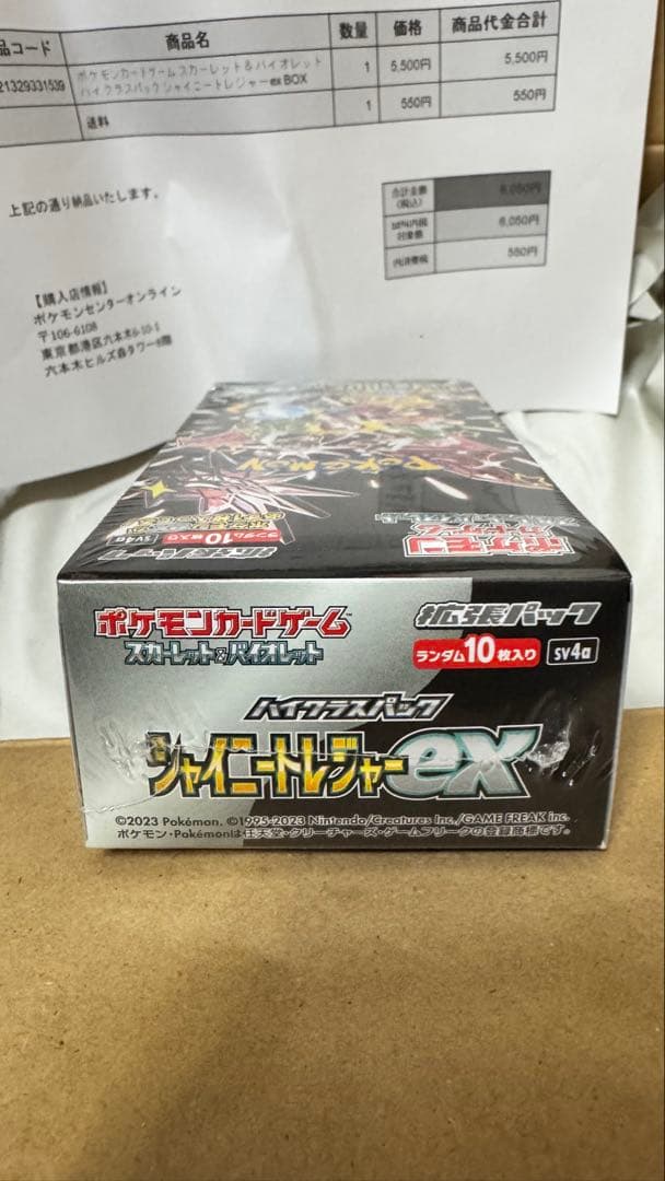 シャイニートレジャーex シュリンク付き未開封box