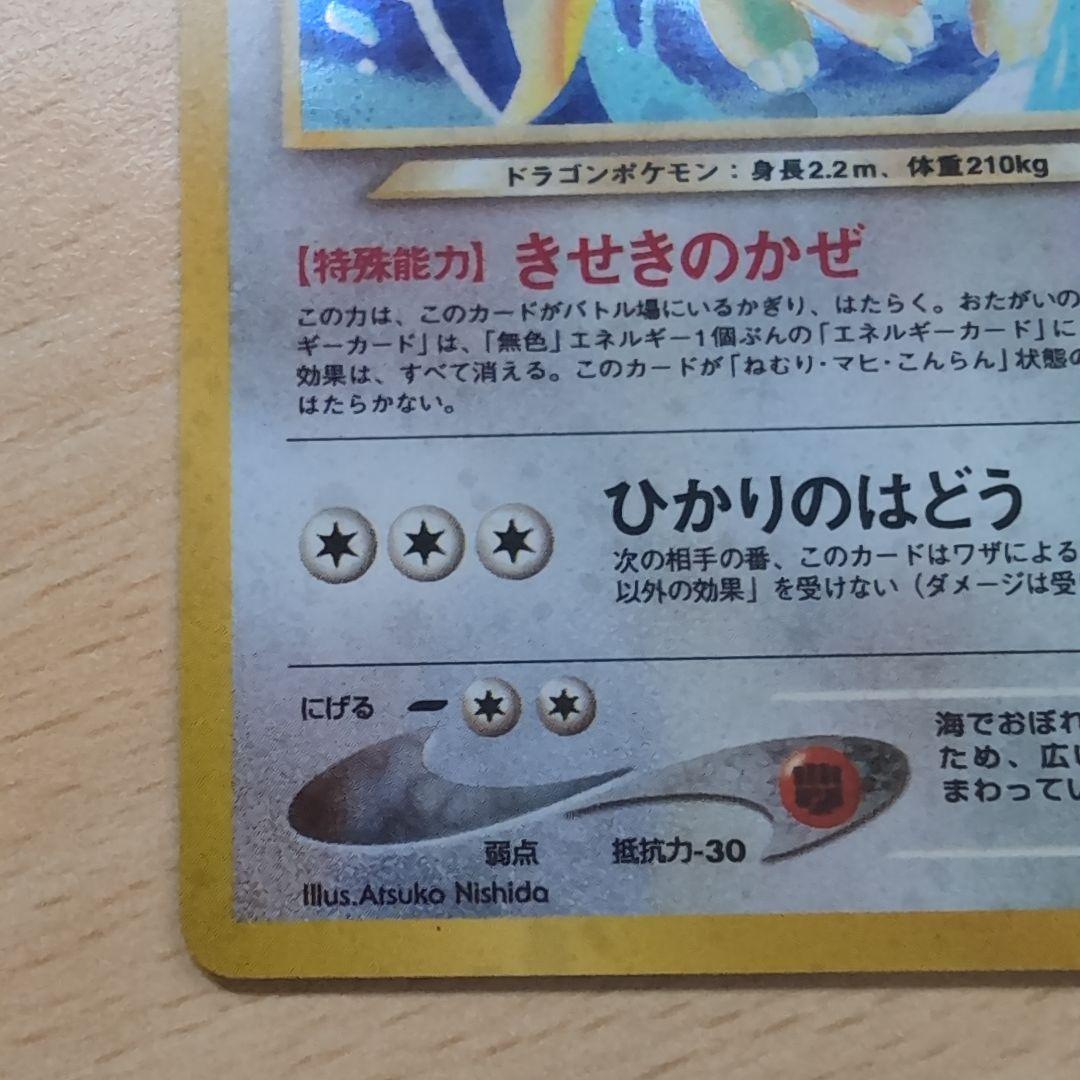 やさしいカイリュー 旧裏