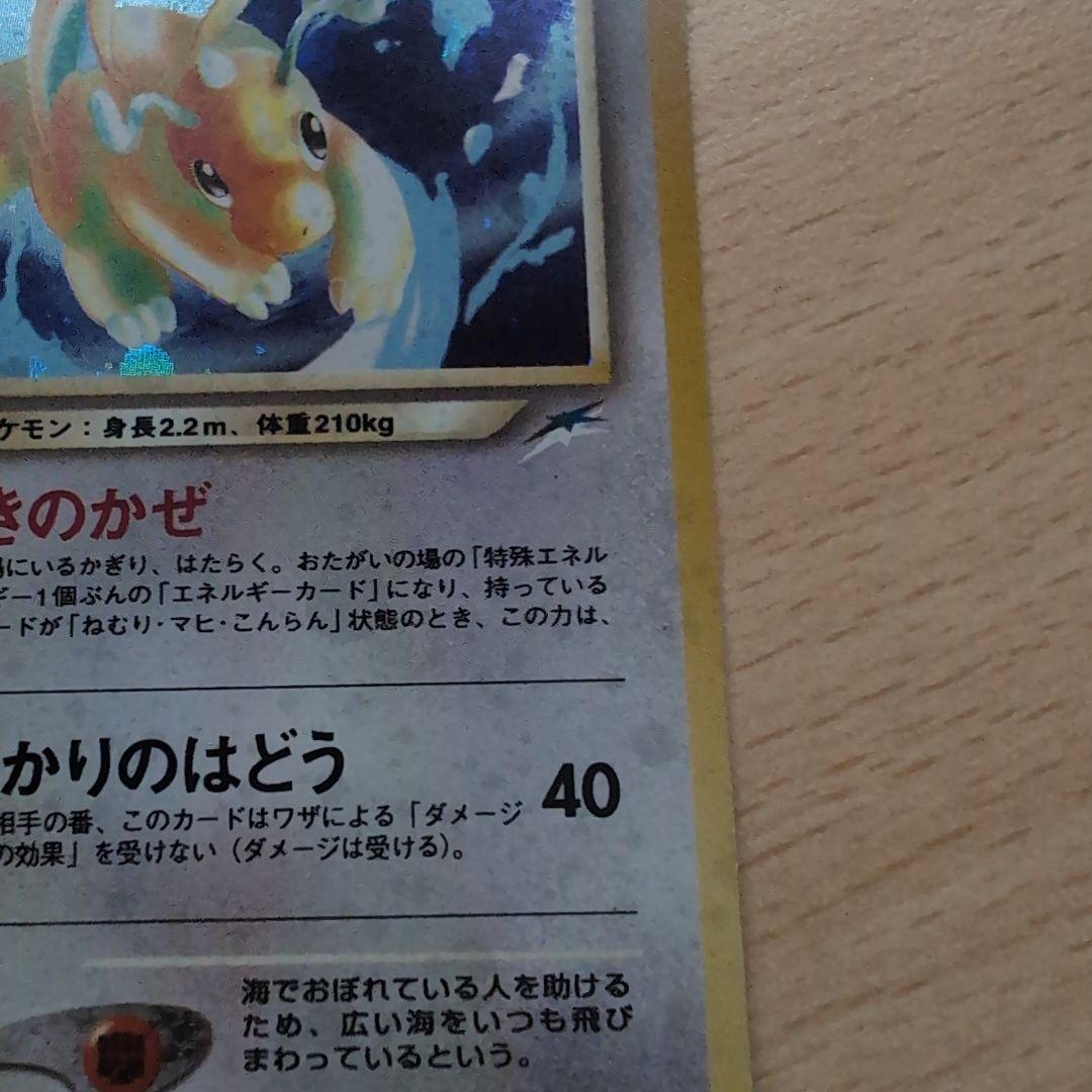 やさしいカイリュー 旧裏