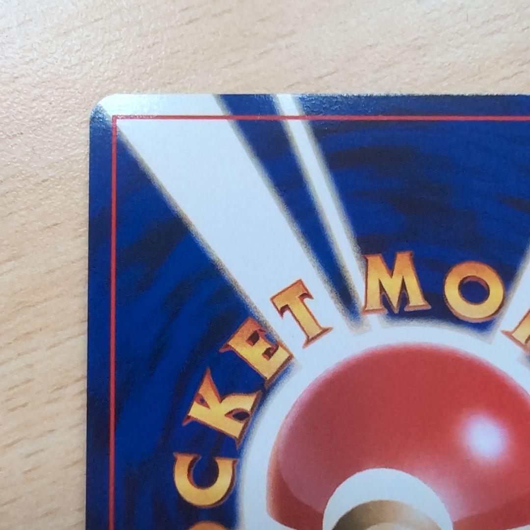 やさしいカイリュー 旧裏