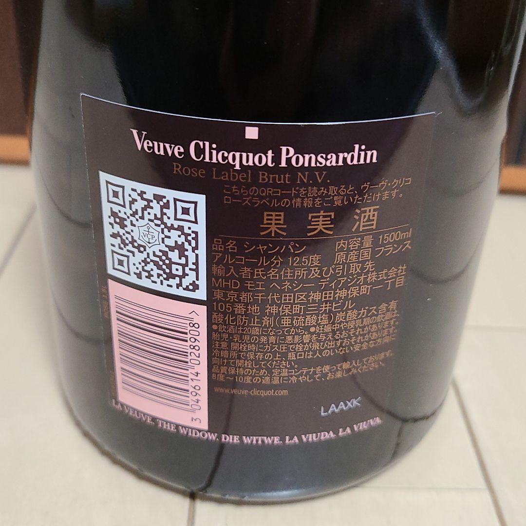 ヴーヴ・クリコ　ロゼ　マグナムシャンパン