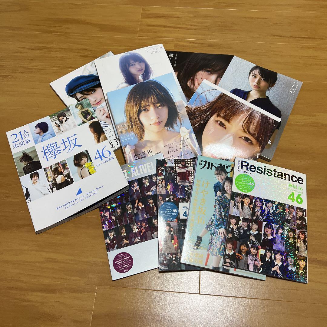 大人気写真集セット(欅坂46、乃木坂46)