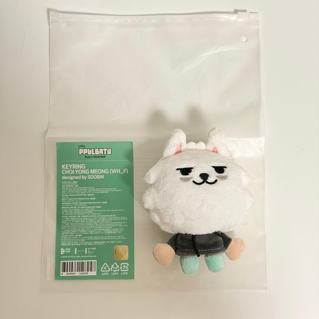 TXT PPULBATU プルバトゥ　初期　ヨンモン　キーリング