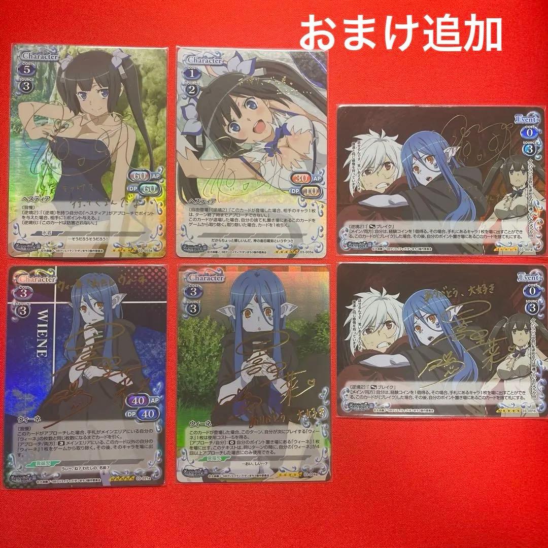 ダンまち プレシャスメモリーズ サイン