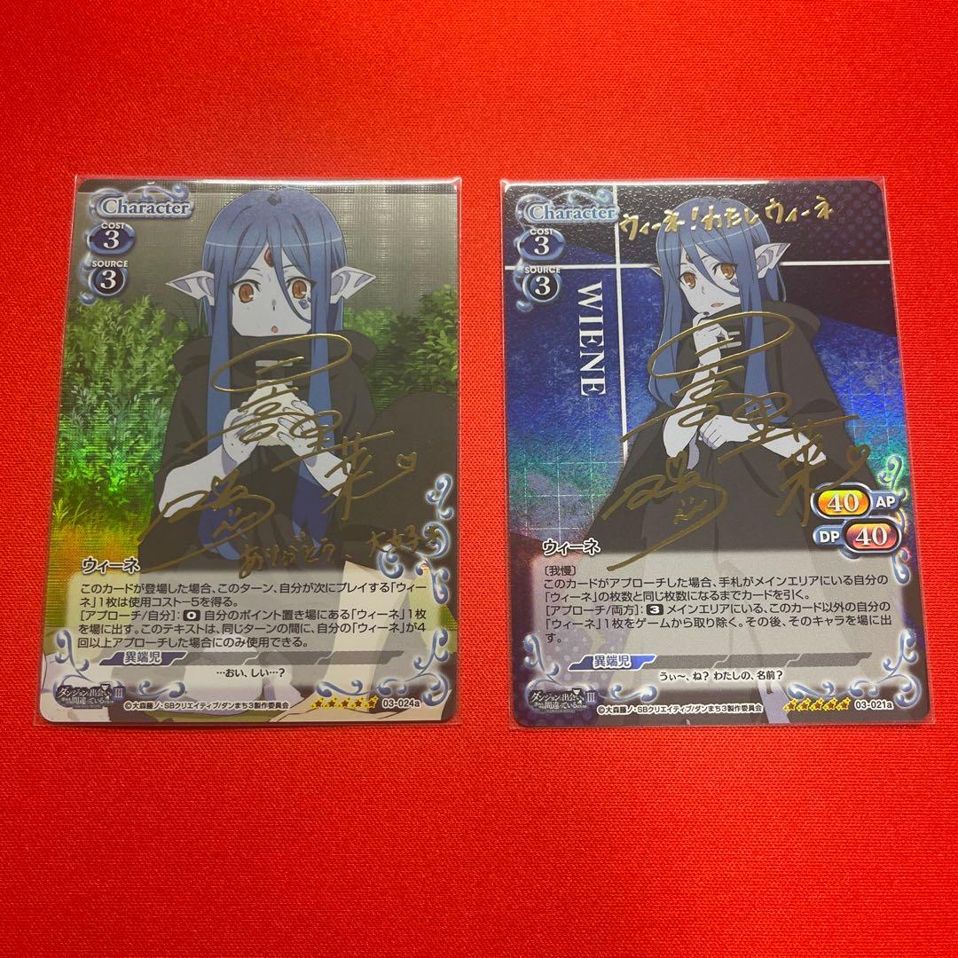 ダンまち プレシャスメモリーズ サイン