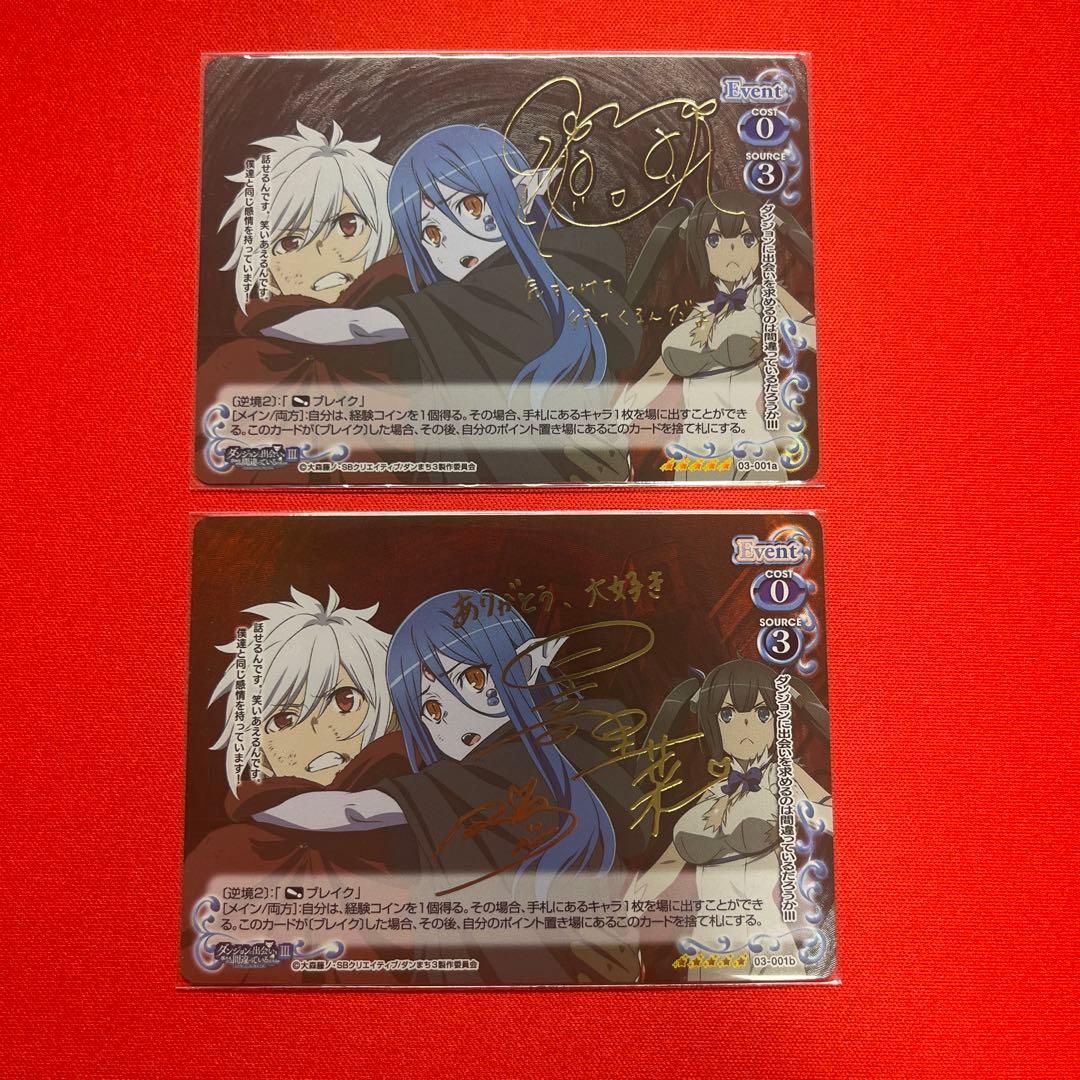 ダンまち プレシャスメモリーズ サイン