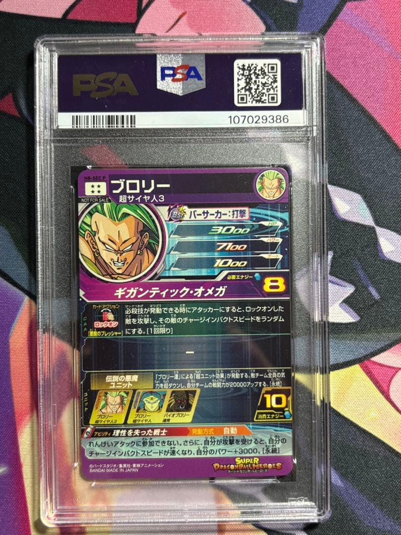 ブロリー メモリアルパック　H8-SEC p psa10 専用