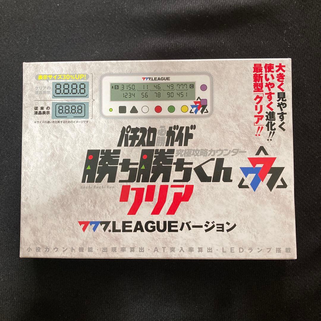 777.LEAGUEスリーセブンリーグバージョン 勝ち勝ちくん　クリア