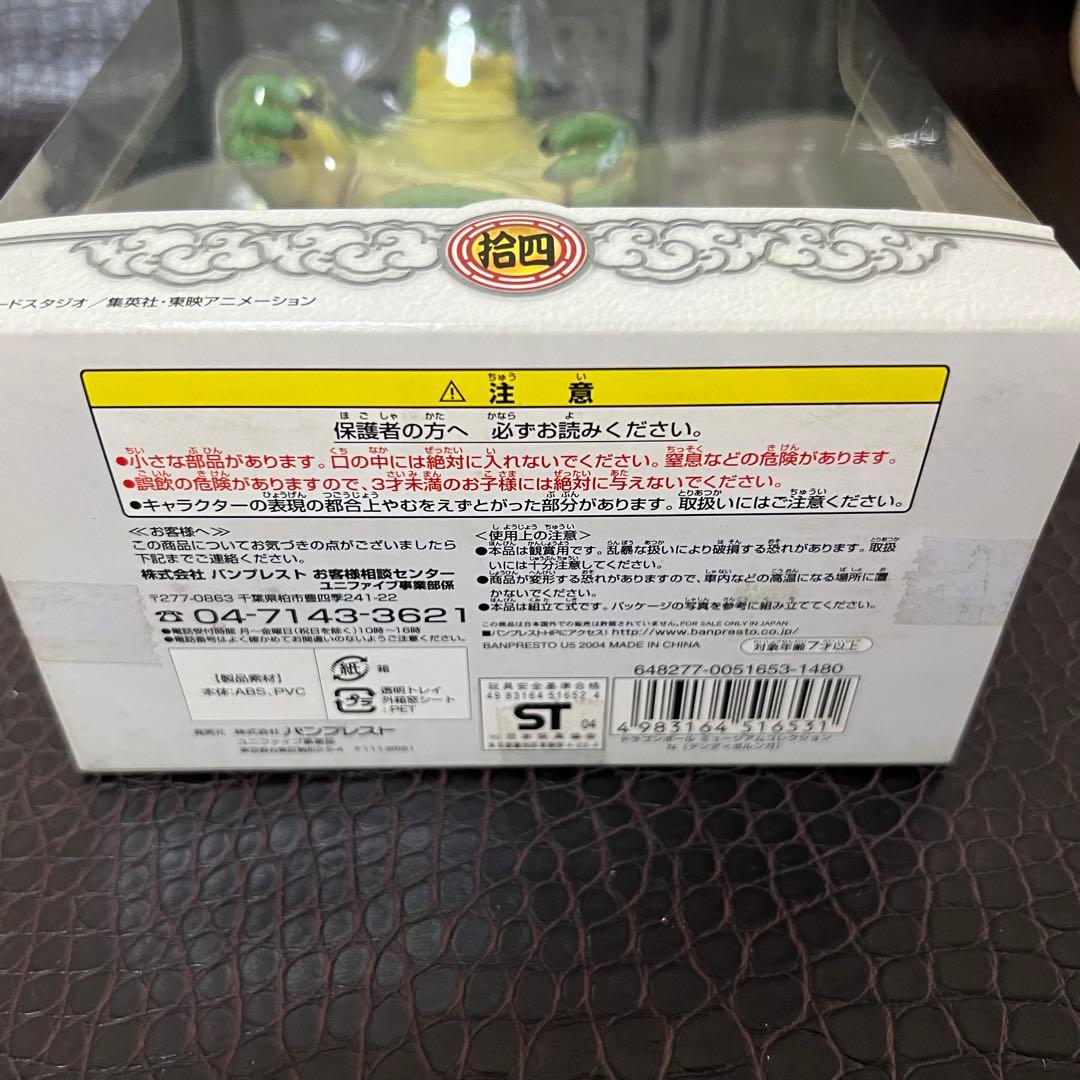 ■希少 塗装美品 ドラゴンボールミュージアムコレクション 拾四 ポルンガ&デンデ
