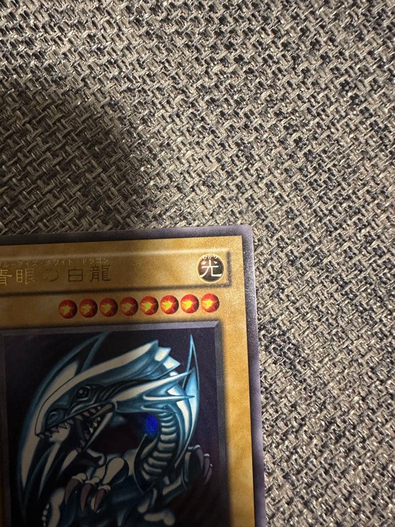 【極美品・未使用品】遊戯王 青眼の白龍 LB-01