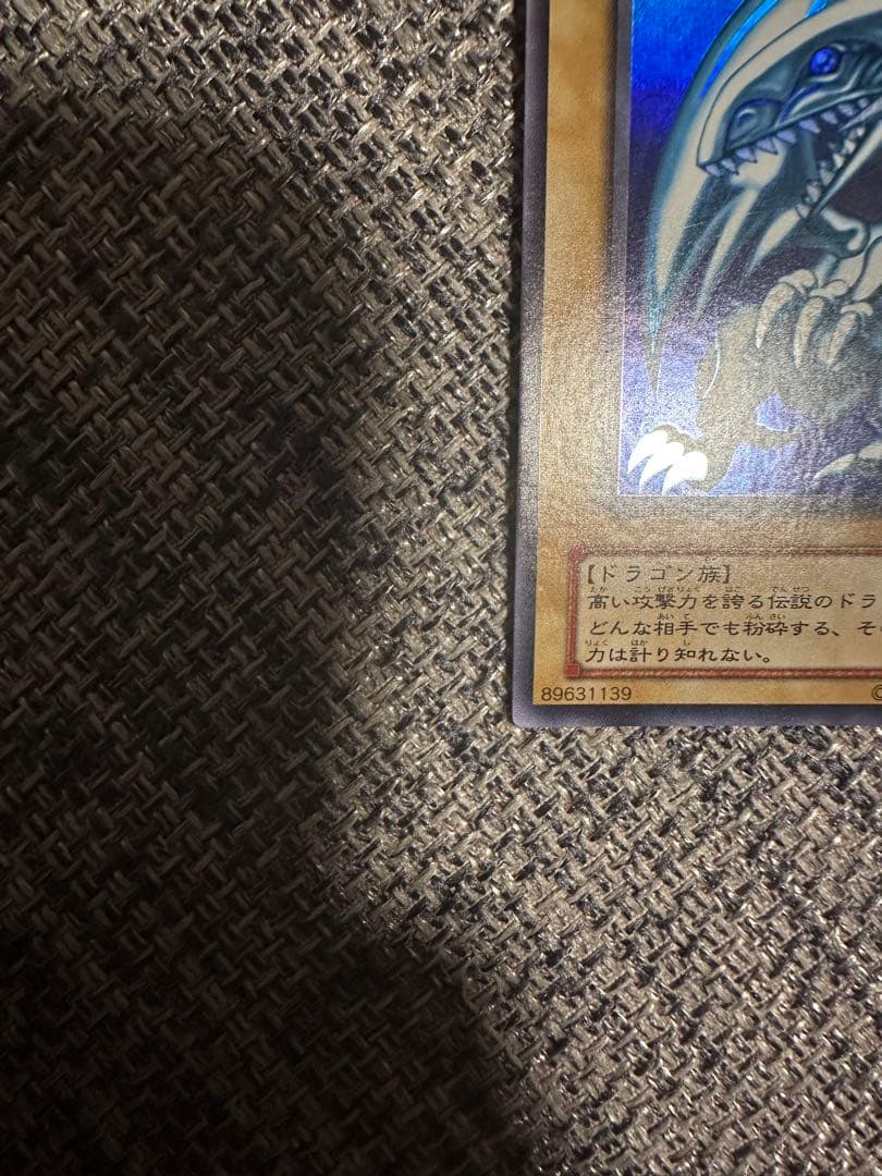 【極美品・未使用品】遊戯王 青眼の白龍 LB-01