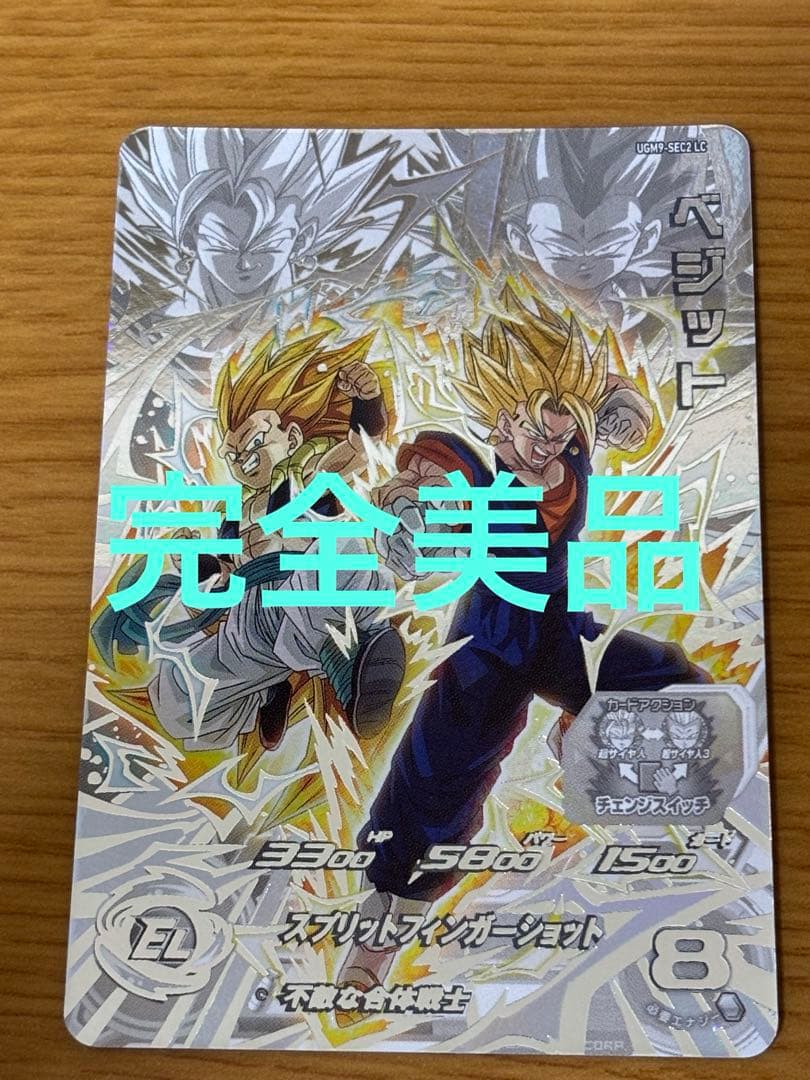 スーパードラゴンボールヒーローズ ベジット ゴテンクス um9-sec2 lc
