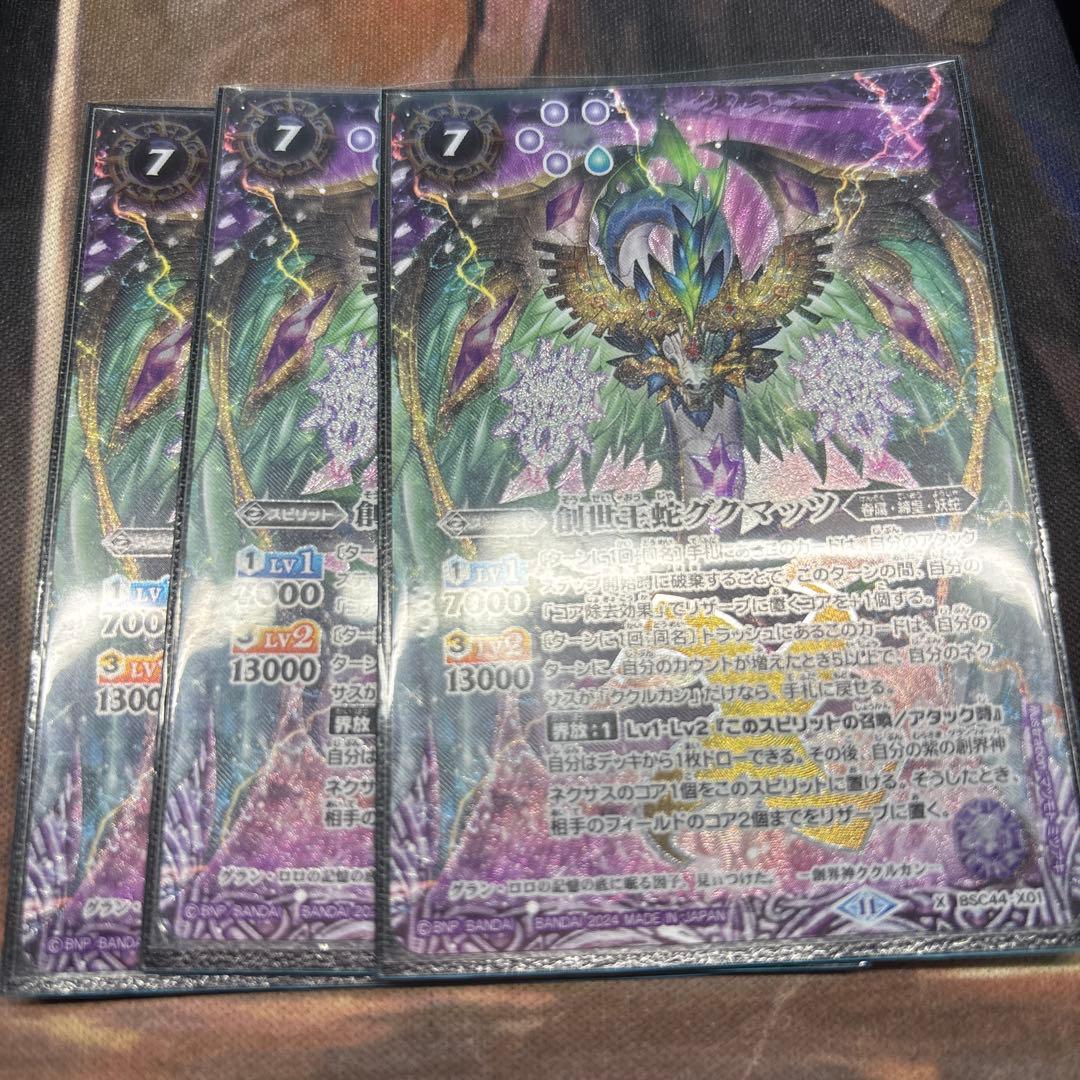 創世王蛇グクマッツ