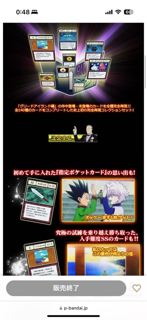 【未開封】ハンター×ハンターグリードアイランドパーフェクトコレクタブルセット