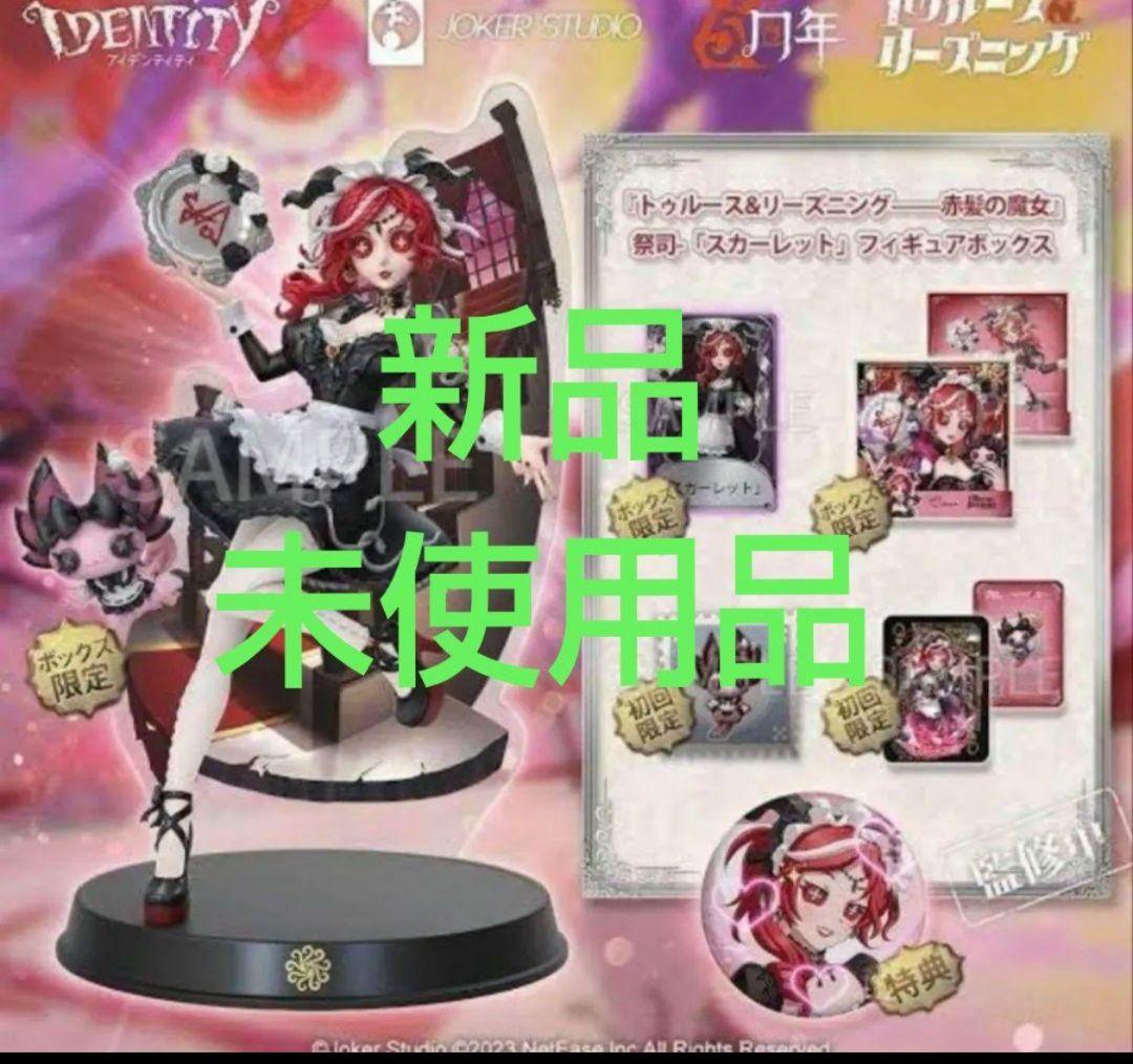 オフラインパック 祭司 初回限定版 コード未使用 祭司 第5人格