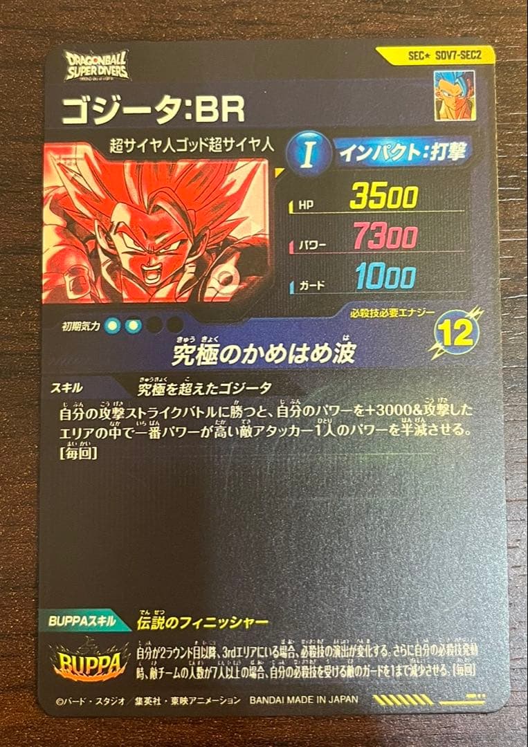 ドラゴンボールヒーロダイバーズ 第7弾パラレル セット（全美品）
