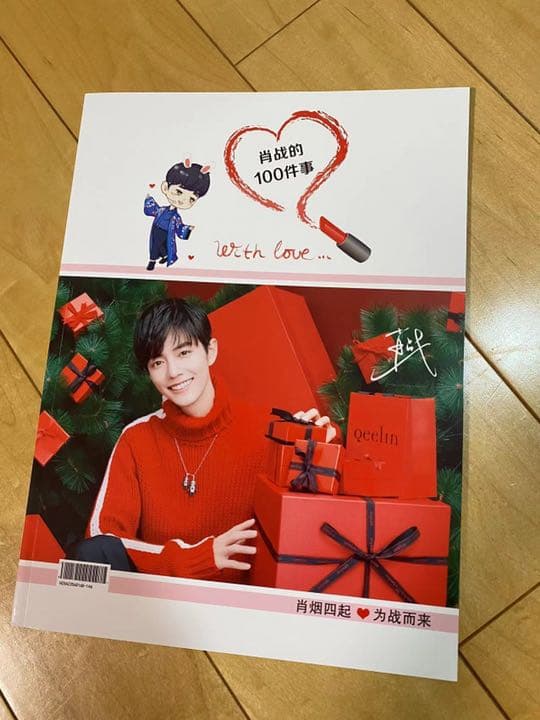 陳情令　肖戦　肖戦の小事100件