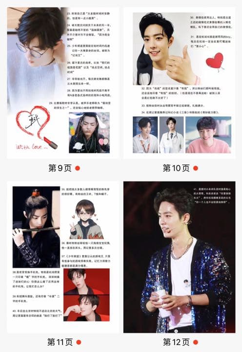 陳情令　肖戦　肖戦の小事100件