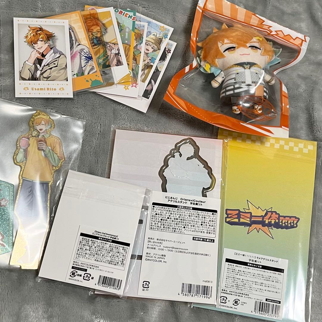 にじさんじ　宇佐美リト　グッズまとめて