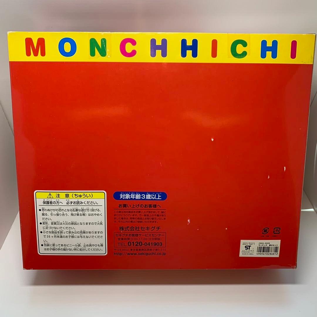 2001年発売 新品 節分 ペア モンチッチ monchhichi 297980