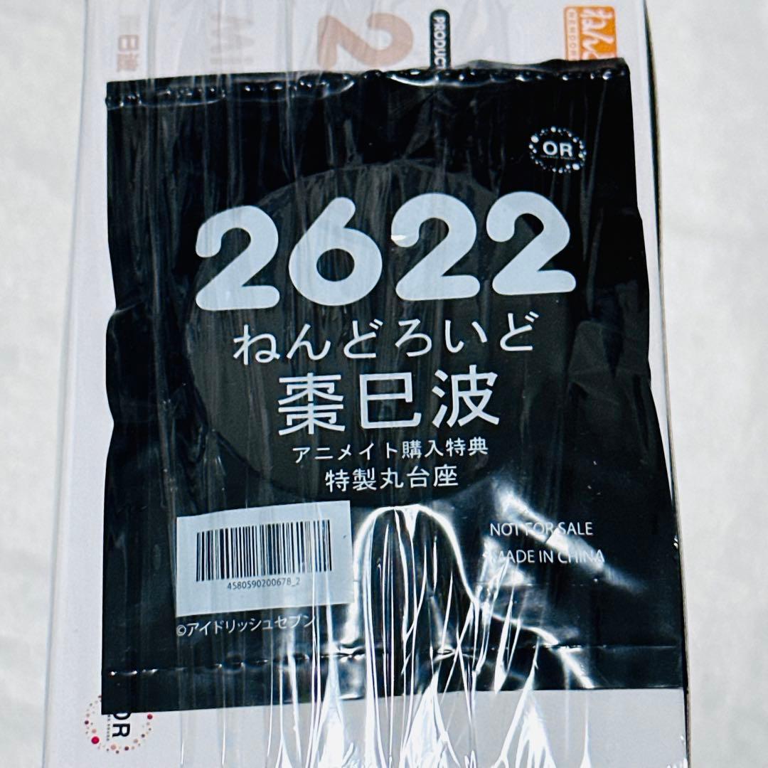 ねんどろいど 棗巳波 未開封