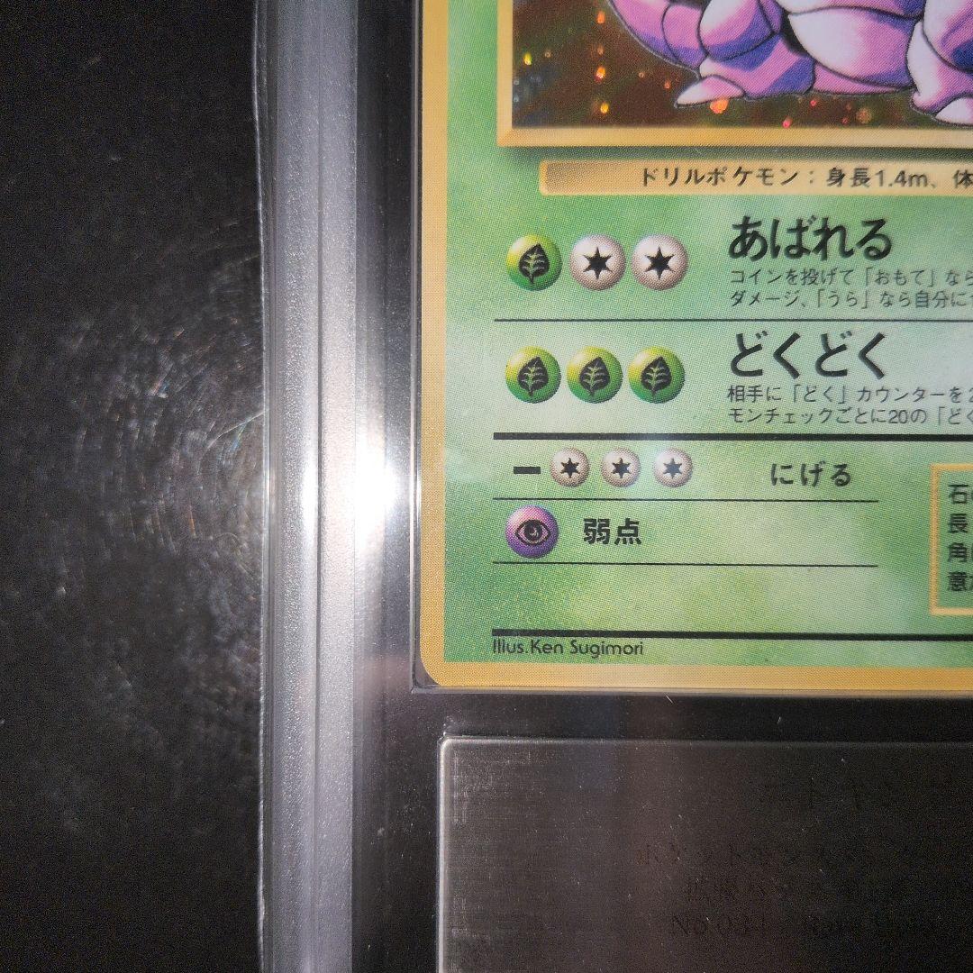 ARS10 初版 ニドキング 第1弾拡張パック